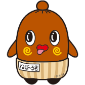 ねば〜る君
