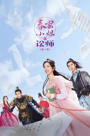 Tiểu Thư Xuân Gia Là Tụng Sư