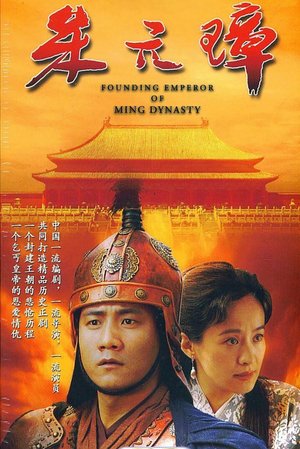 Founding Emperor of Ming Dynasty