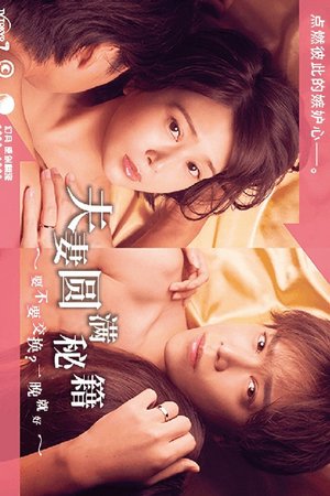 Công thức Vợ chồng Viên mãn ~ Trao đổi không? Chỉ một đêm thôi~