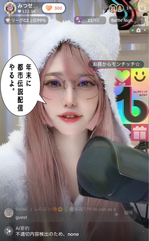 みつせ💫🛸ﾓﾝﾁｯﾁ🎄 (@mitu.ce) is LIVE - TikTok LIVE