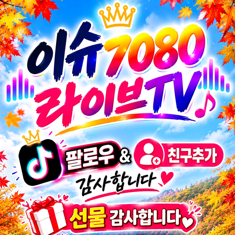 7080 음악과함께